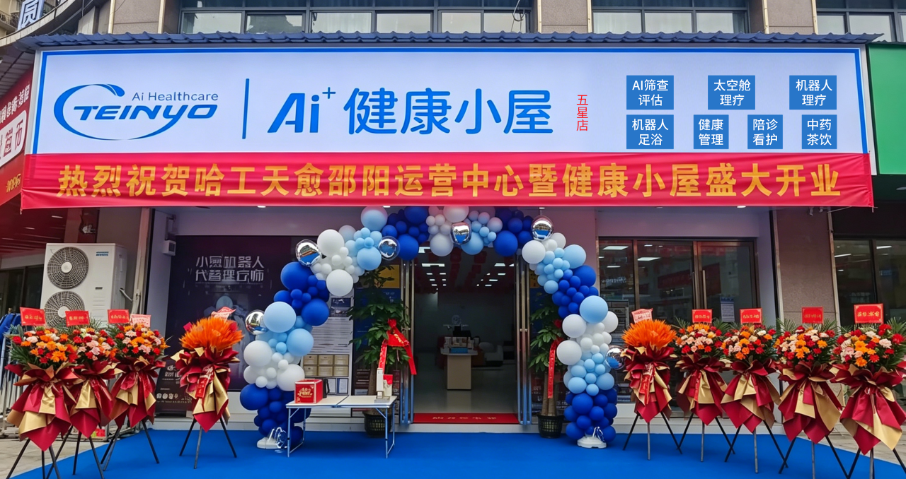 6月26日-湖南省邵阳市大祥区社区AI健康小屋正式落地运营