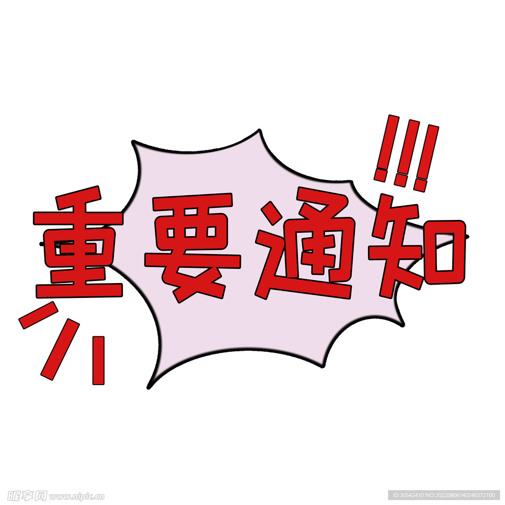 关于规范市场经营秩序、严正抵制违规招投标行为的通告