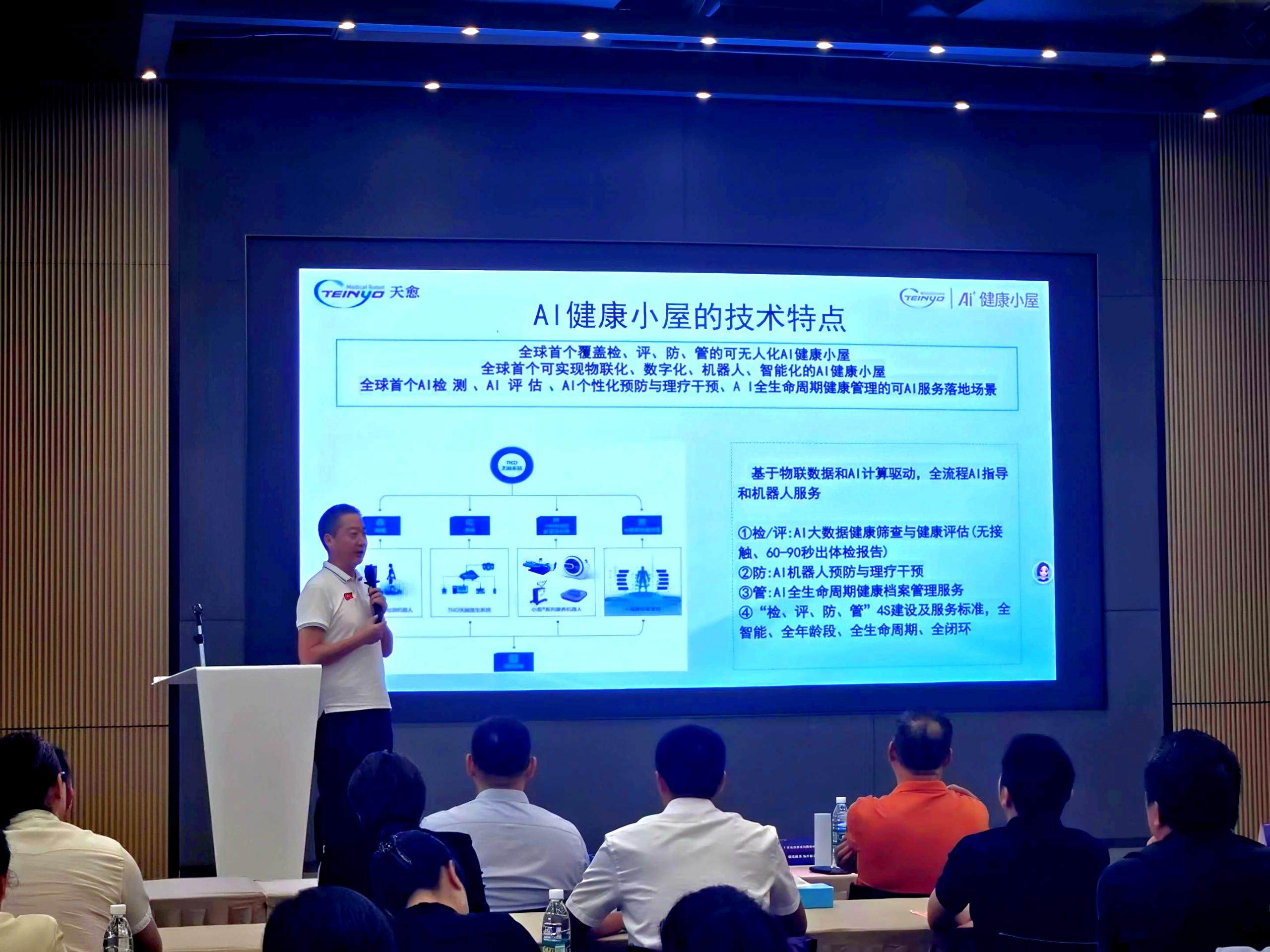 当 AI 健康小屋走进养老院与社区：数智康养的一种落地尝试