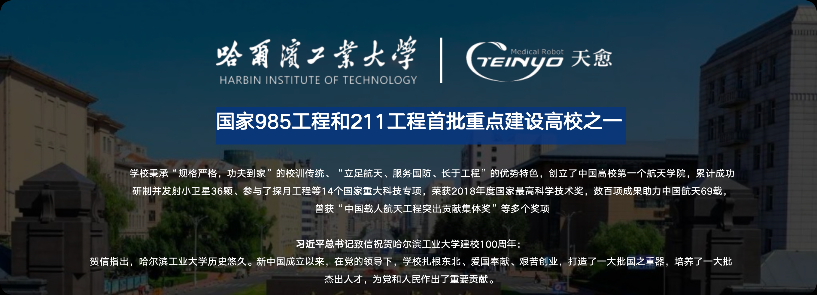 哈工大哈工天愈AI健康小屋、工会职工健康小屋招商代理加盟销售运营全国总部官网珠海