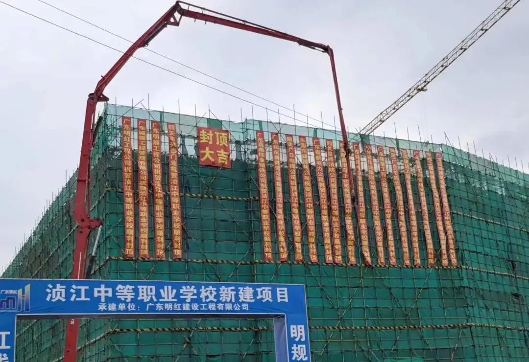 冲刺！我司监理的韶关市浈江中等职业学校新校区建设工程顺利封顶！