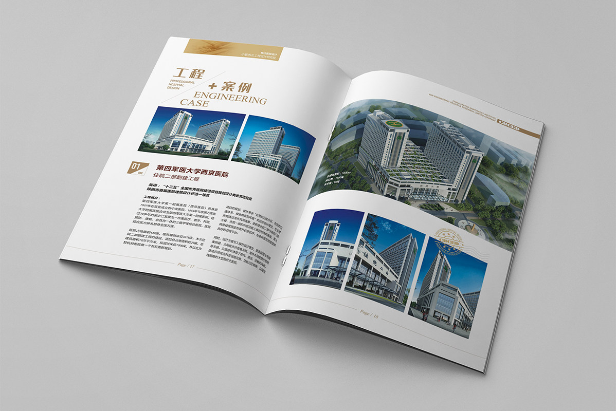 西安医疗建筑画册设计案例西北设计研究院宣传册案例