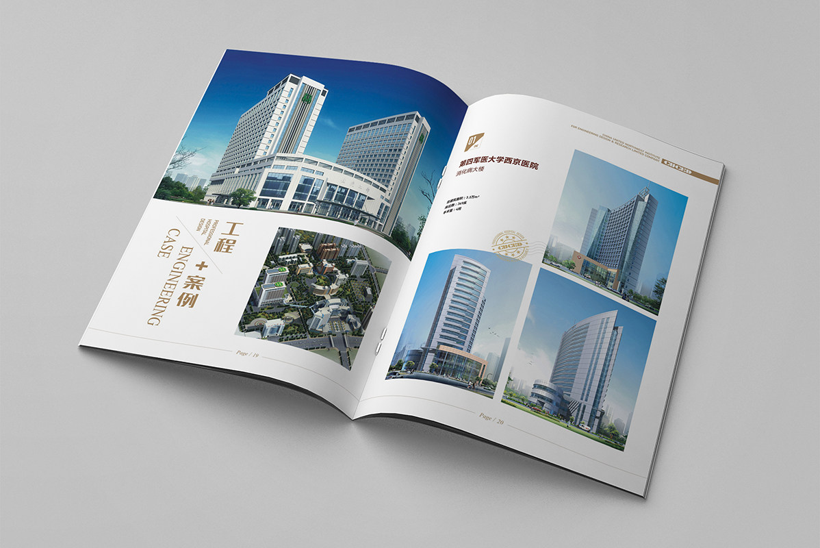 西安醫療建築畫冊設計案例西北設計研究院宣傳冊案例