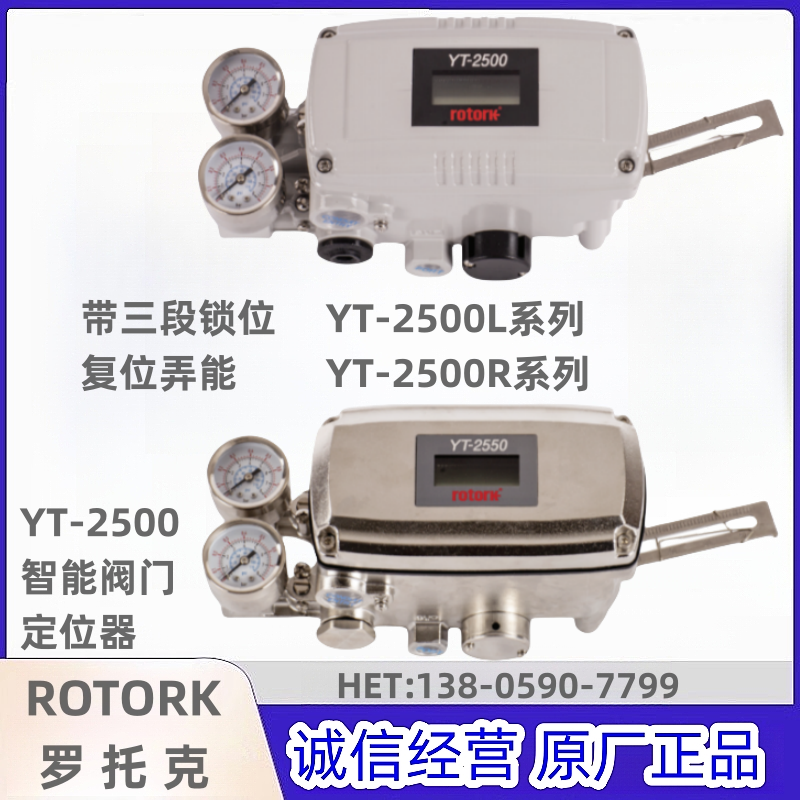 YT-2500 智能阀门定位器