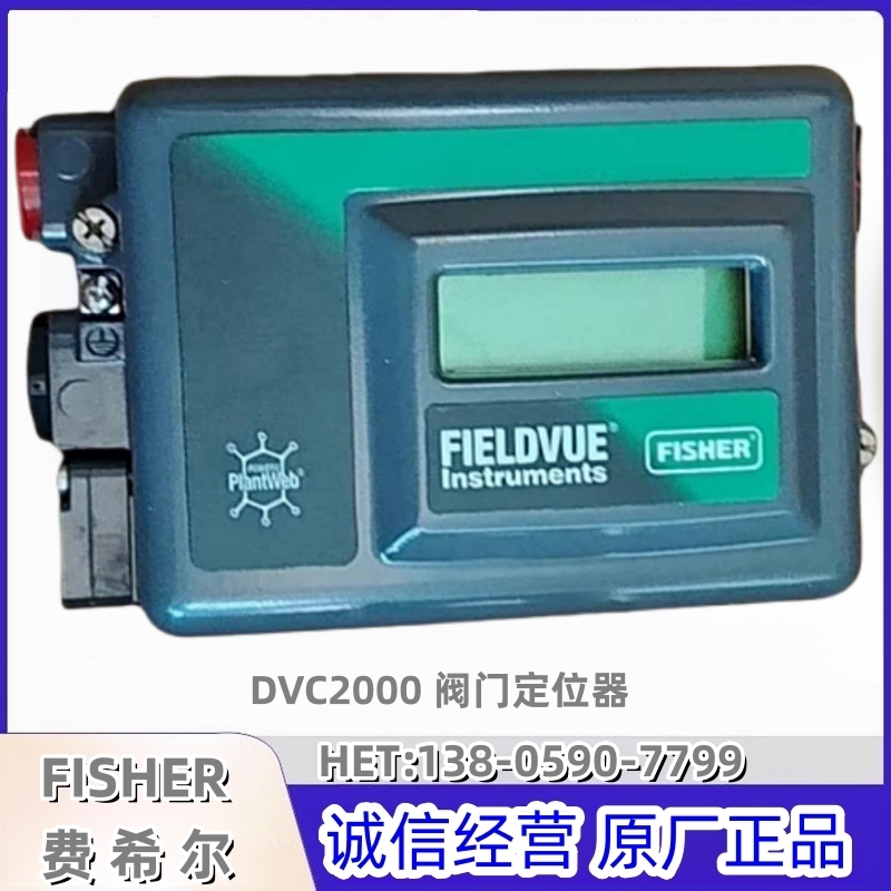 DVC2000阀门定位器