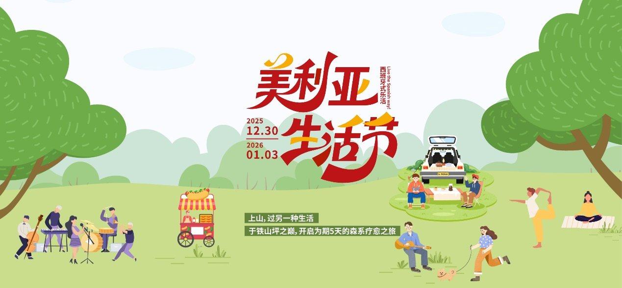 上山，过另一种生活：重庆美利亚酒店打造为期五天的沉浸式山野轻度假生活节