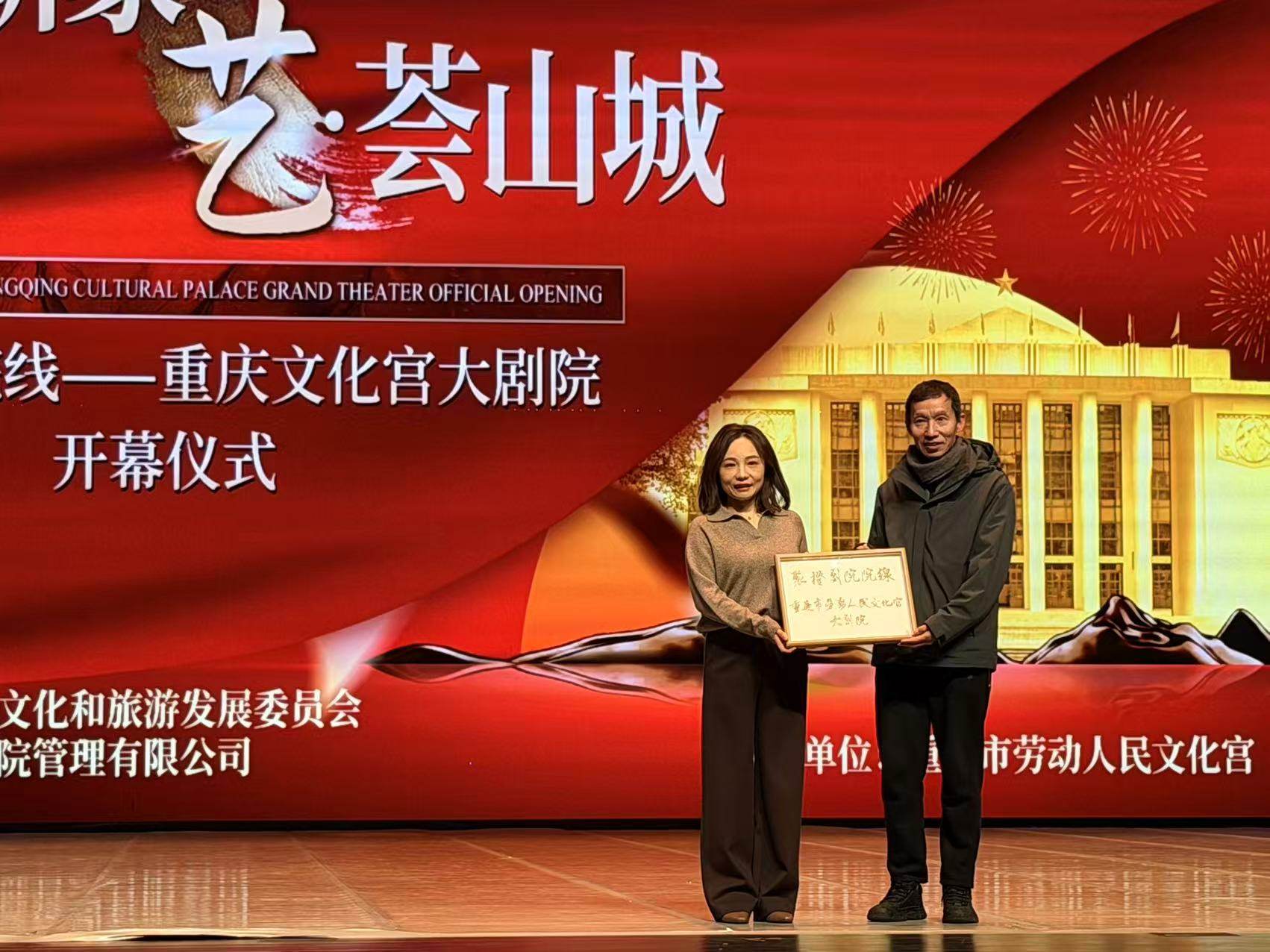 “宫启新象·艺荟山城”聚橙剧院院线——重庆文化宫大剧院焕新启幕