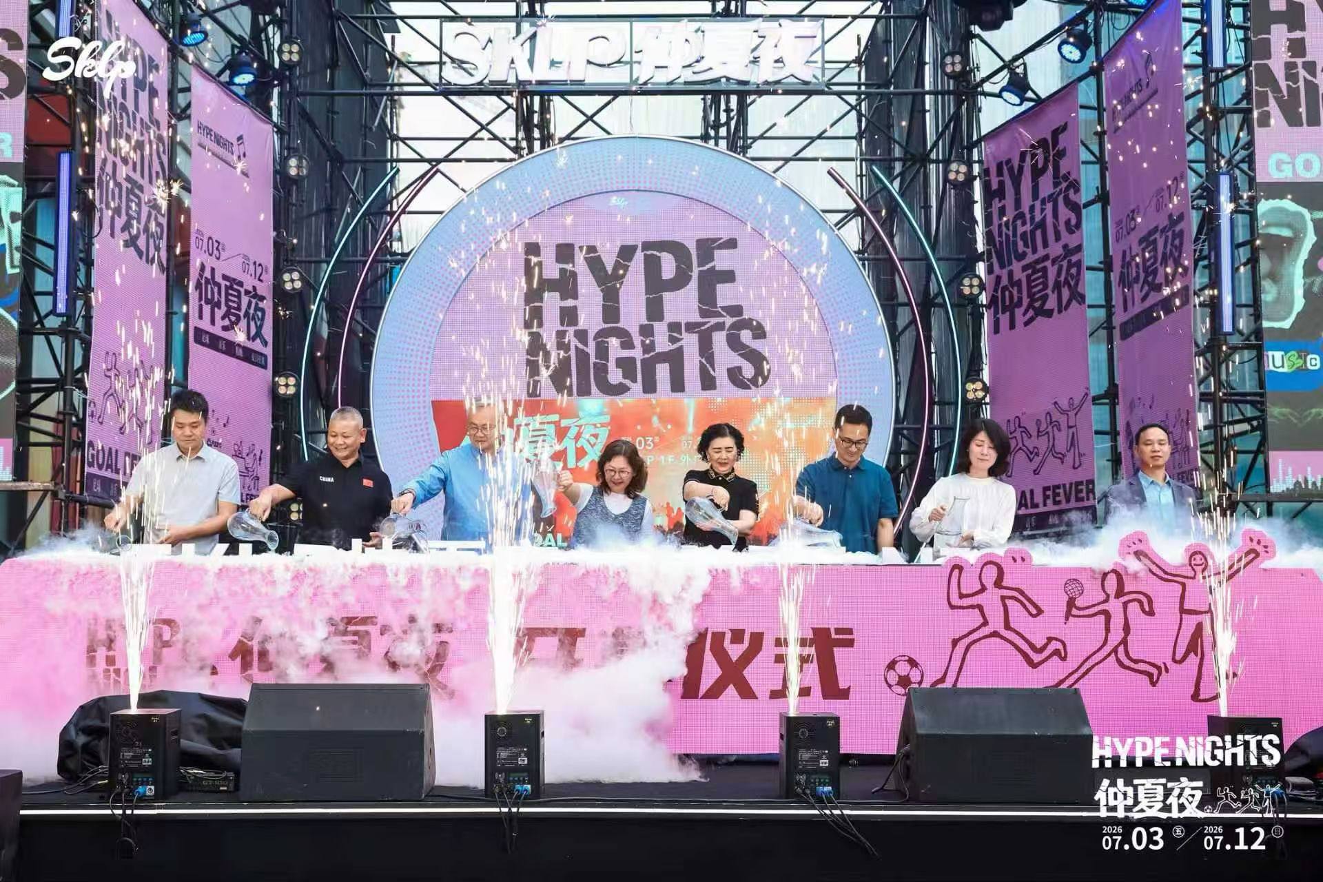 SKLP Hype Nights 仲夏夜城市狂欢盛典来啦