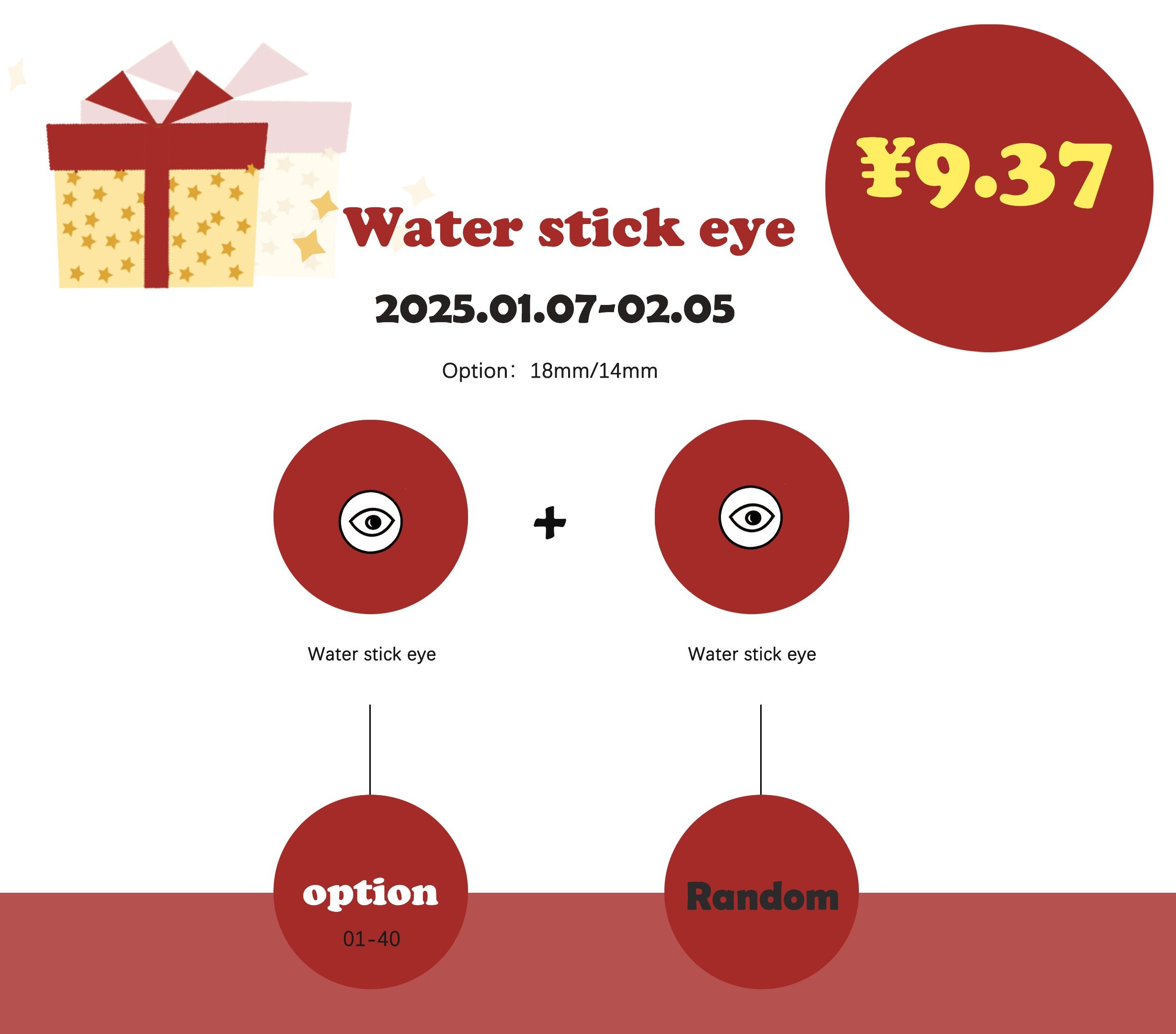 【Event】Water stick eye