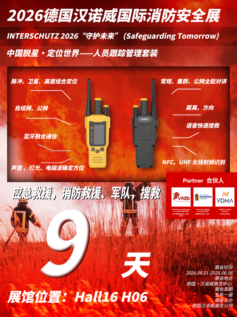 2026INTERSCHUTZ德国汉诺威国际消防展即将开幕