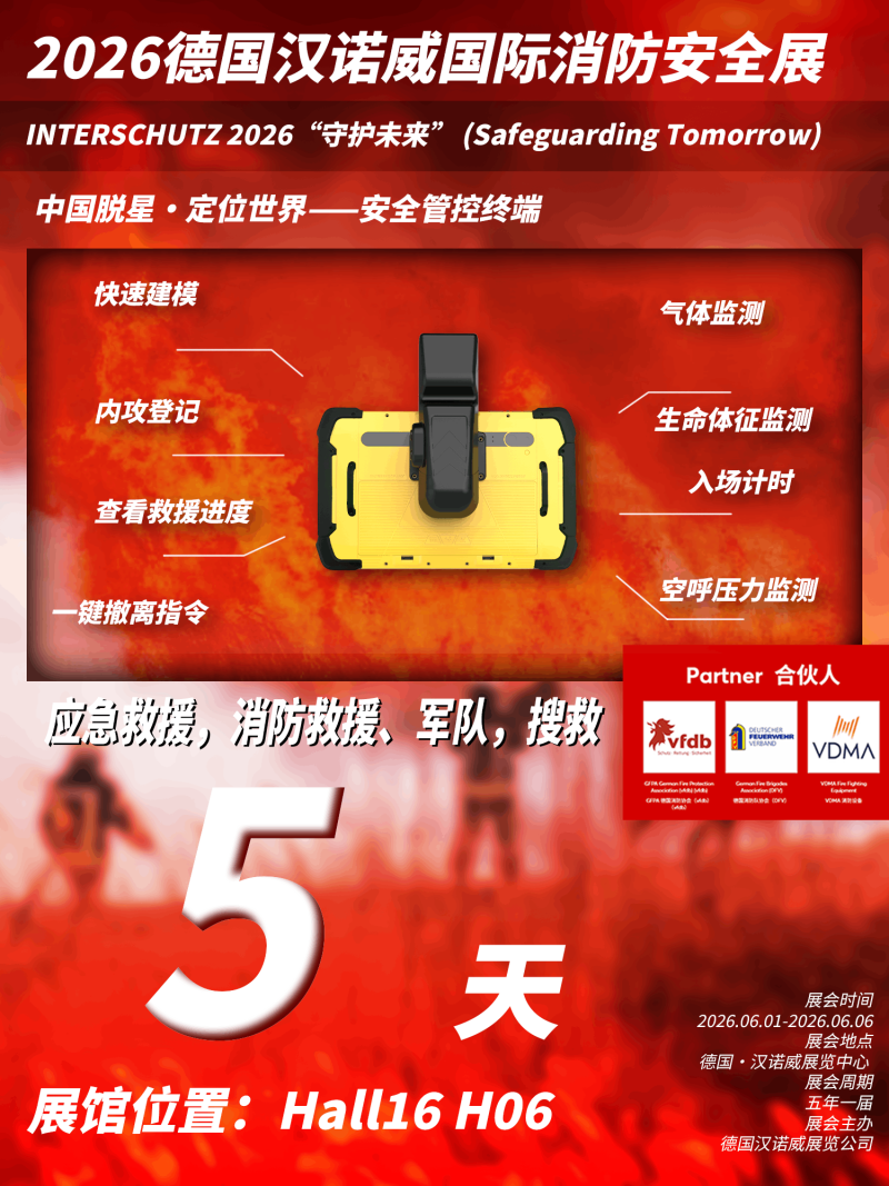 2026INTERSCHUTZ德国汉诺威国际消防展即将开幕