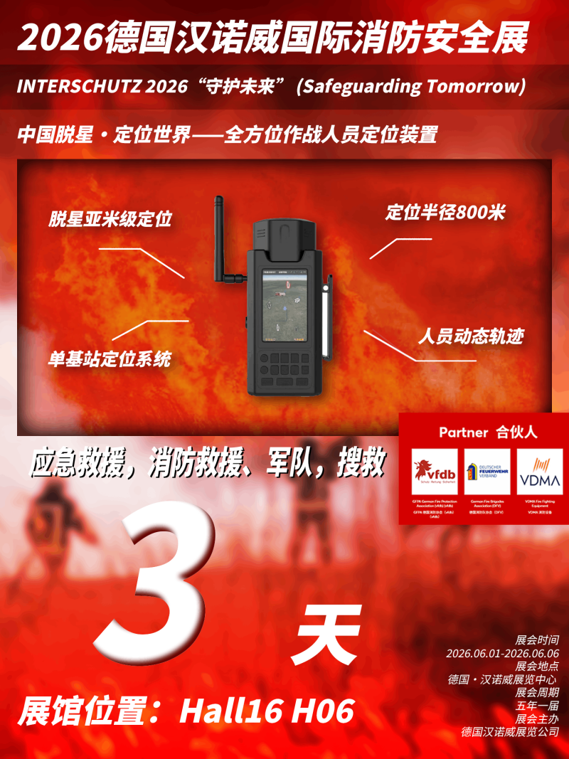 2026INTERSCHUTZ德国汉诺威国际消防展即将开幕