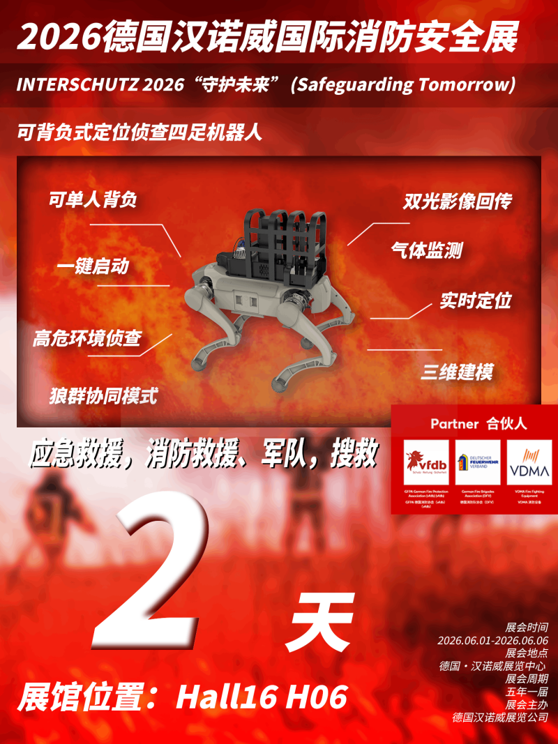 2026INTERSCHUTZ德国汉诺威国际消防展即将开幕