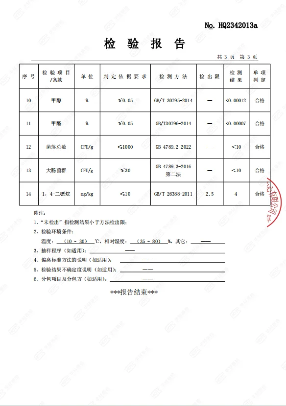 广州夯汰日化有限公司