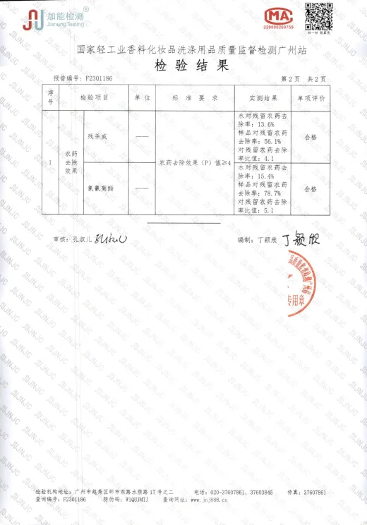 广州夯汰日化有限公司