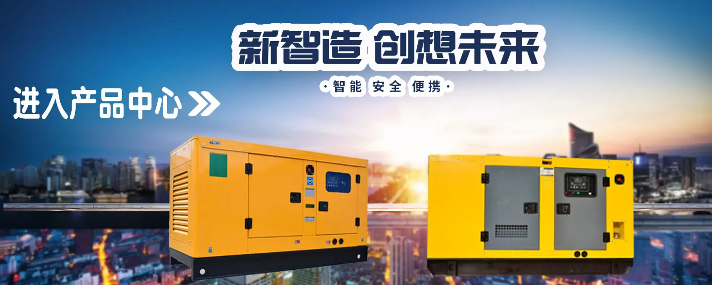 福建夸克柴油发电机组，产品中心内有潍柴发电机，康明斯发电机，玉柴发电机等热销产品值得您的信赖