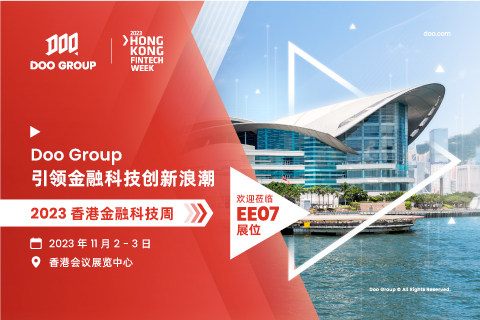 Doo Group 亮相 2023 香港金融科技周，引领金融科技创新浪潮