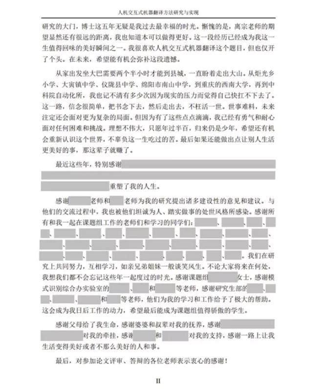 论文致谢刷屏后中科院博士黄国平回信祝愿大家努力终有所成