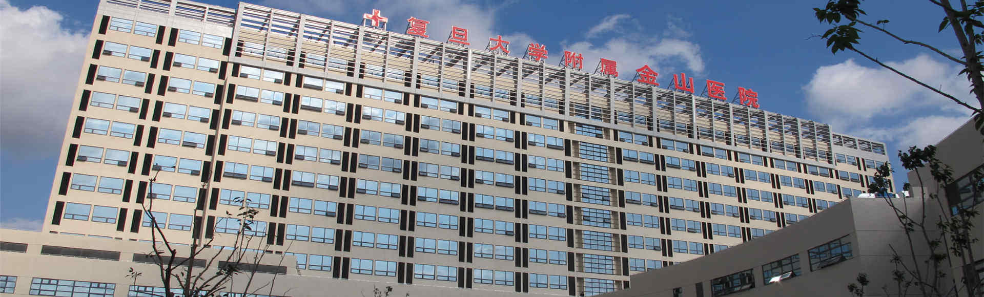 Jinshan Hospital Affiliated to Fudan University