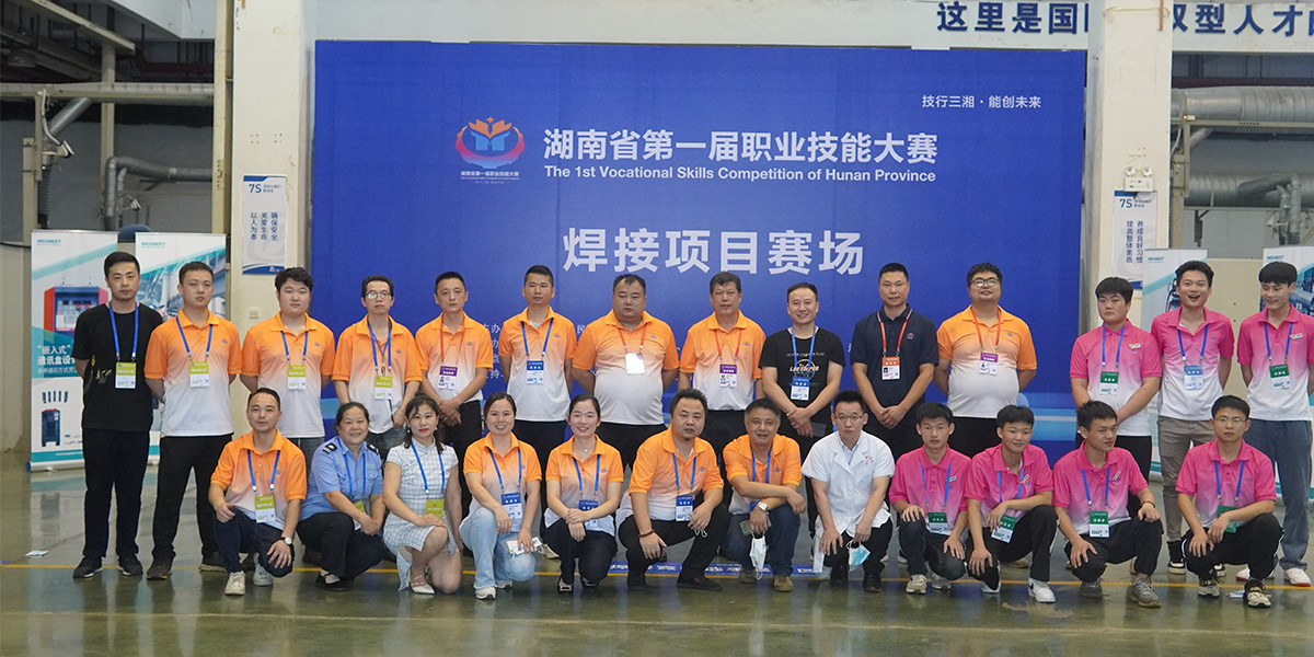 湖南省第一届职业技能大赛焊接项目顺利完赛