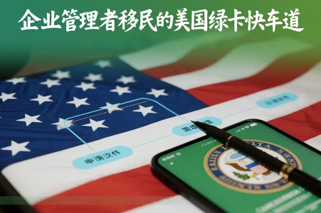 【腾飞移民】2025企业管理者移民必看:EB-1A获批函全字段解析，这些关键细节决定成败!