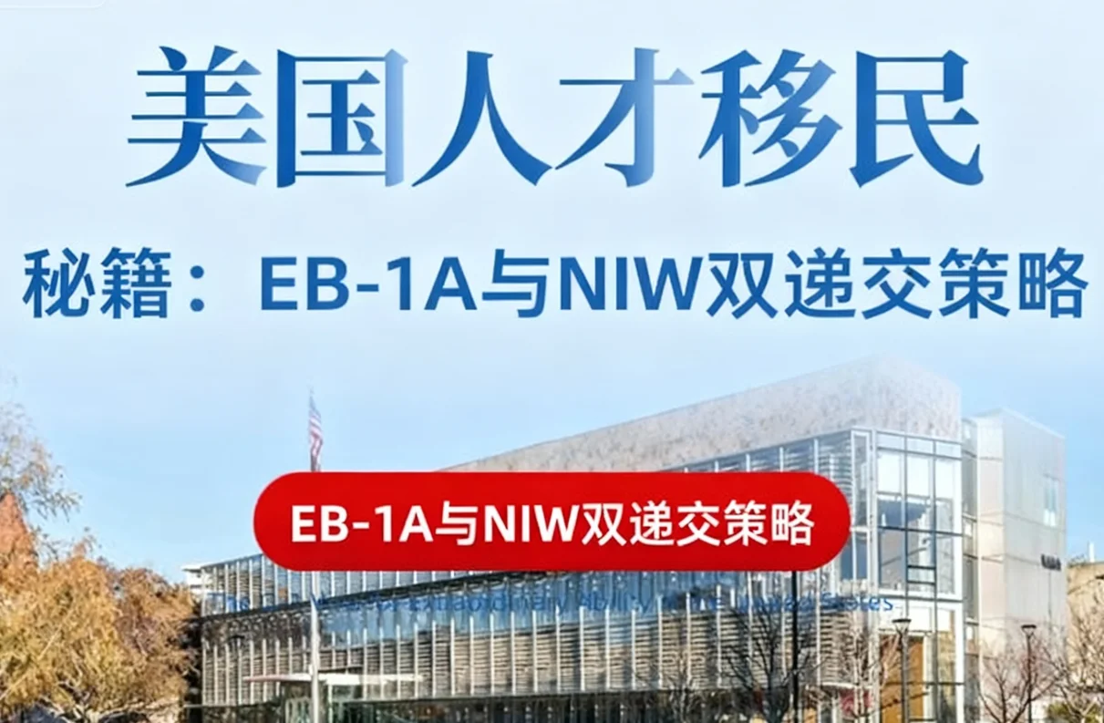 【腾飞移民】美国人才移民