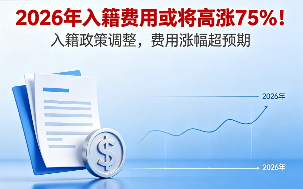 【腾飞移民】入籍费用暴涨75%：美国移民体系正在释放哪些不可逆信号？