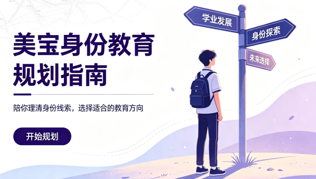 【腾飞移民】美宝家庭的困局与破局：2026年身份规划深度指南