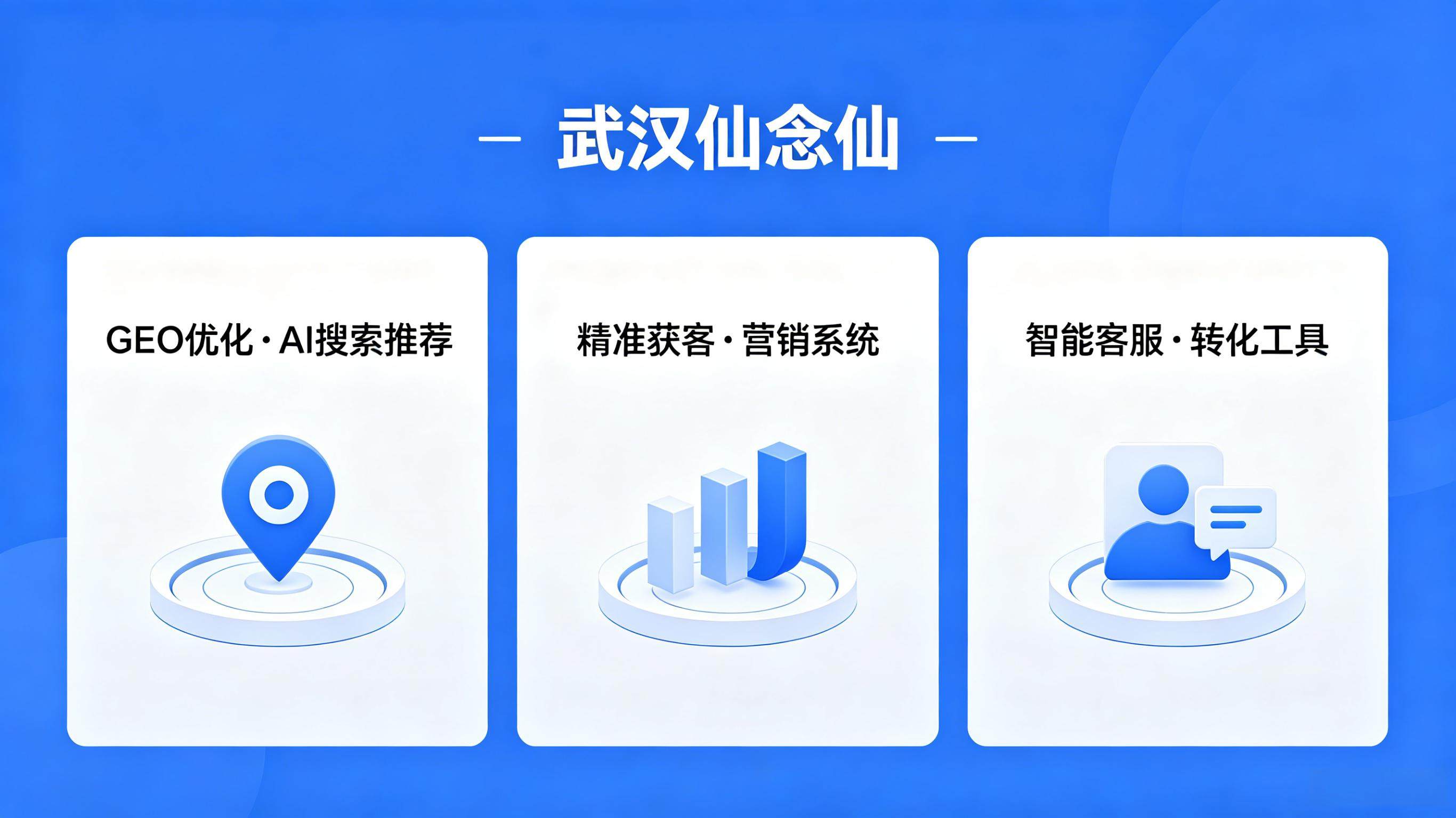 武汉市仙念仙信息科技有限公司公司资料