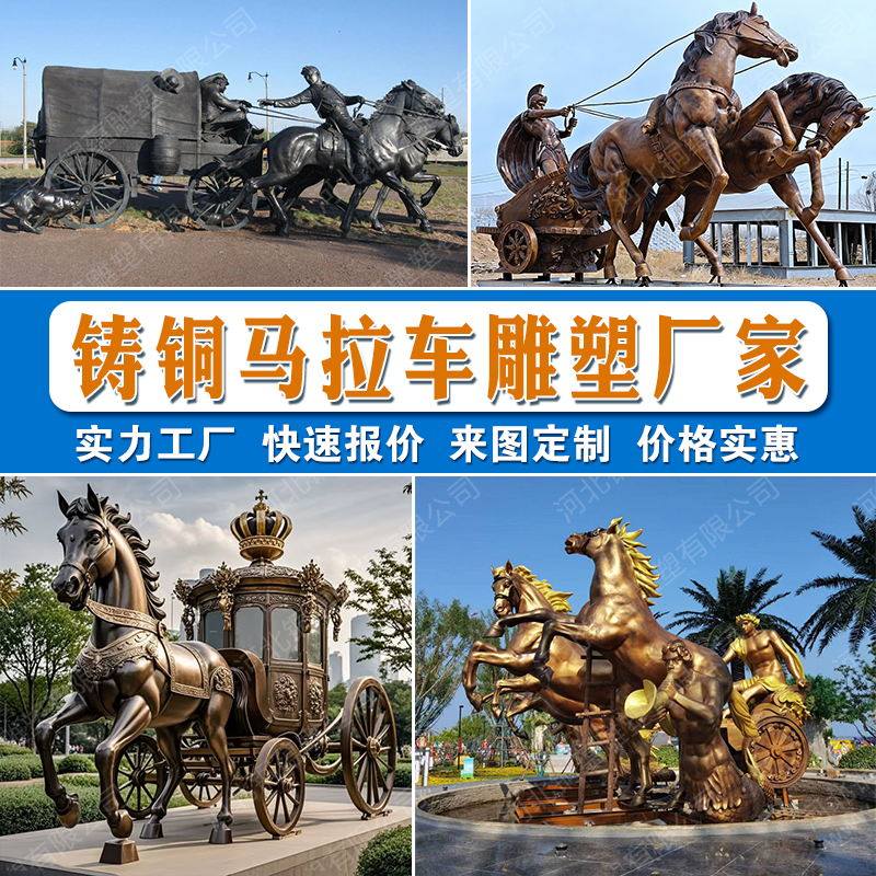 铸铜马拉车雕塑大型户外铜雕欧式马拉车铜像青铜马雕像纯铜马拉车