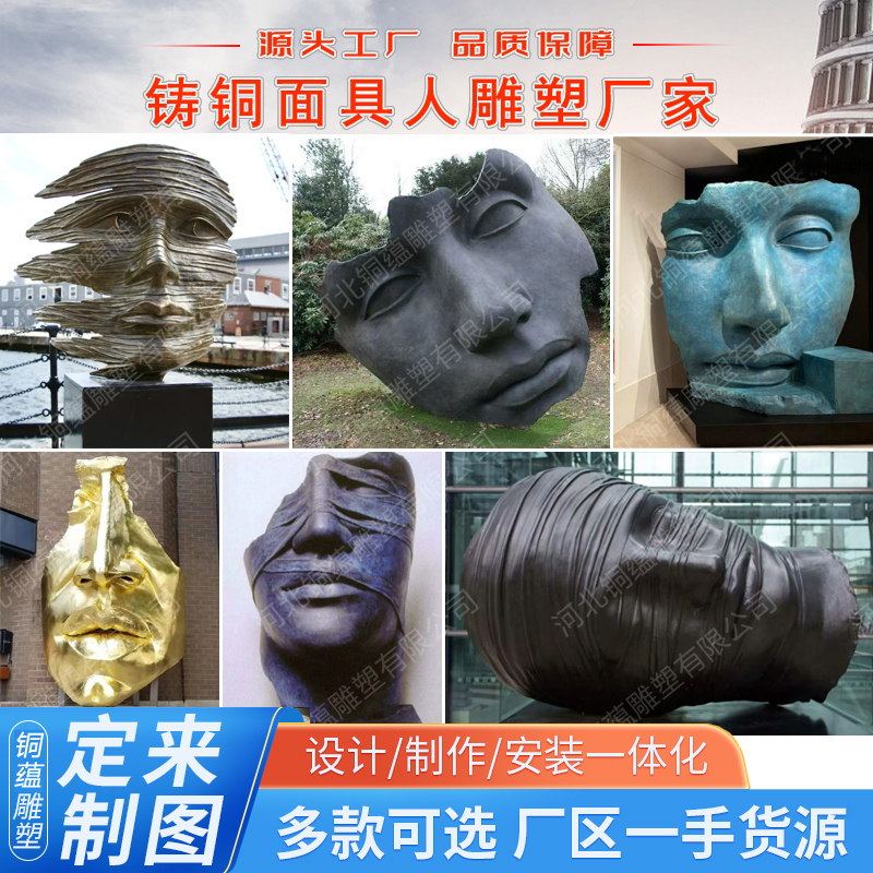 铸铜面具人雕塑人脸雕塑广场园林景观雕塑大型户外面具人铜雕厂家
