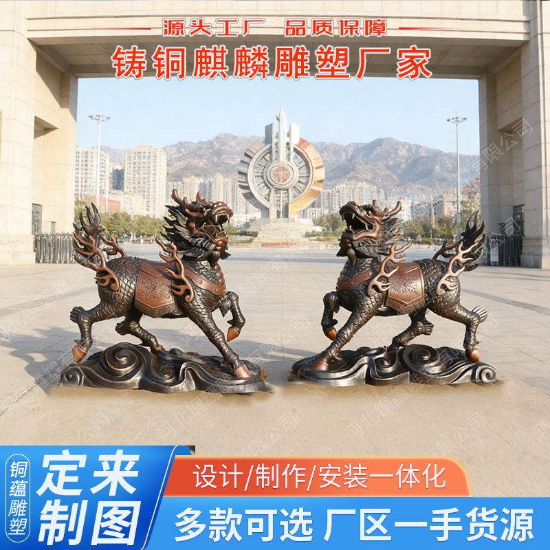 大型铸铜麒麟定制黄铜火麒麟雕塑一对门口纯铜麒麟雕像厂家