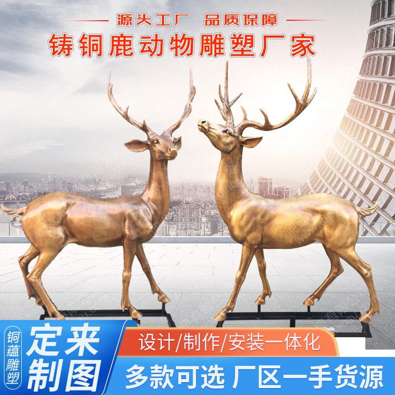 大型户外铜鹿摆件 庭院景观雕塑 公园小区售楼处装饰招财福鹿雕塑