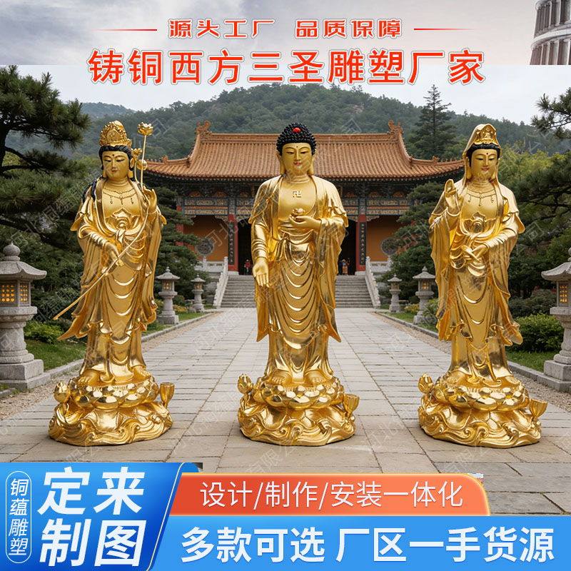 大型西方三圣铜像阿弥陀佛观音大势至佛堂供奉摆件厂家批发