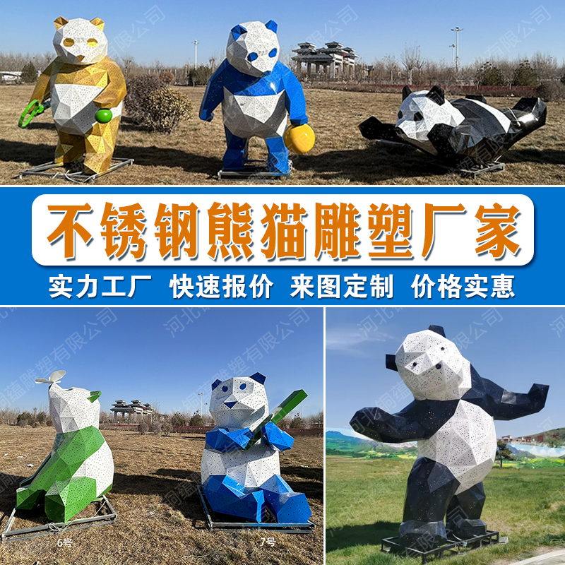 不锈钢几何熊猫抽象切块造型公园网红打卡雕塑来图定制加工