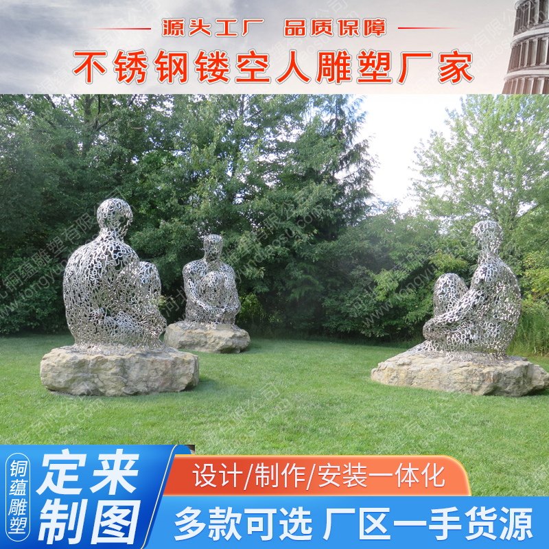 304不锈钢镂空人物抽象艺术售楼处美陈来图定做广场公园金属艺术摆件