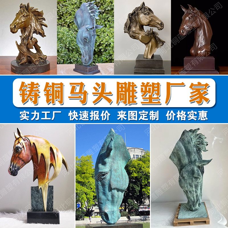 厂家定制铸铜马头雕塑广场公园纯铜马头雕塑户外景观艺术马头摆件