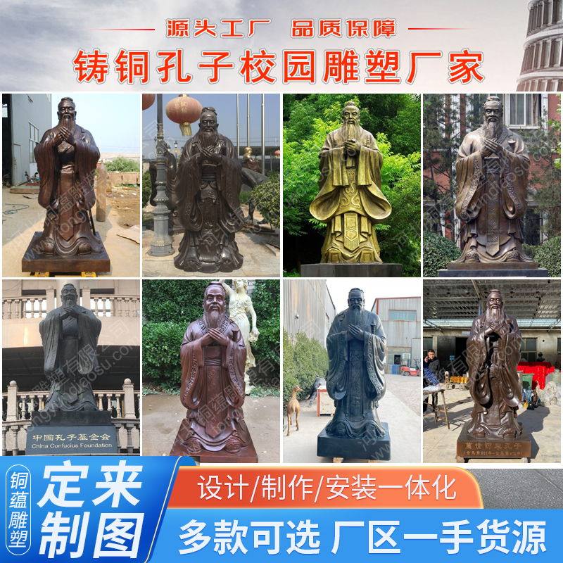 大型铸铜孔子铜像定制 坐像孔子站像孔子雕塑校园人物铜雕塑厂家
