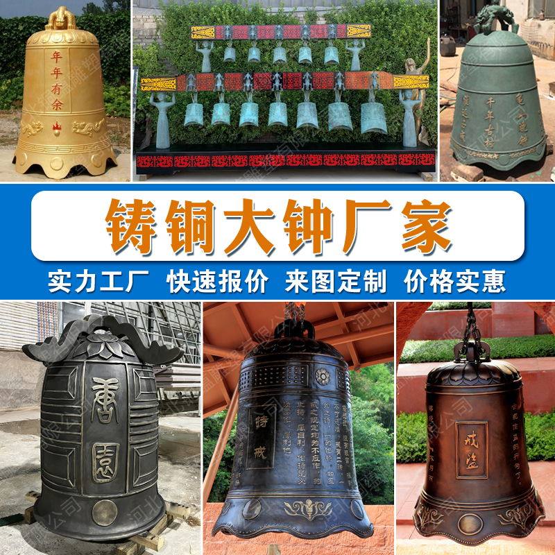 铸铜钟厂家 寺庙铜钟 道观警示钟 景区大铜钟 来图定制