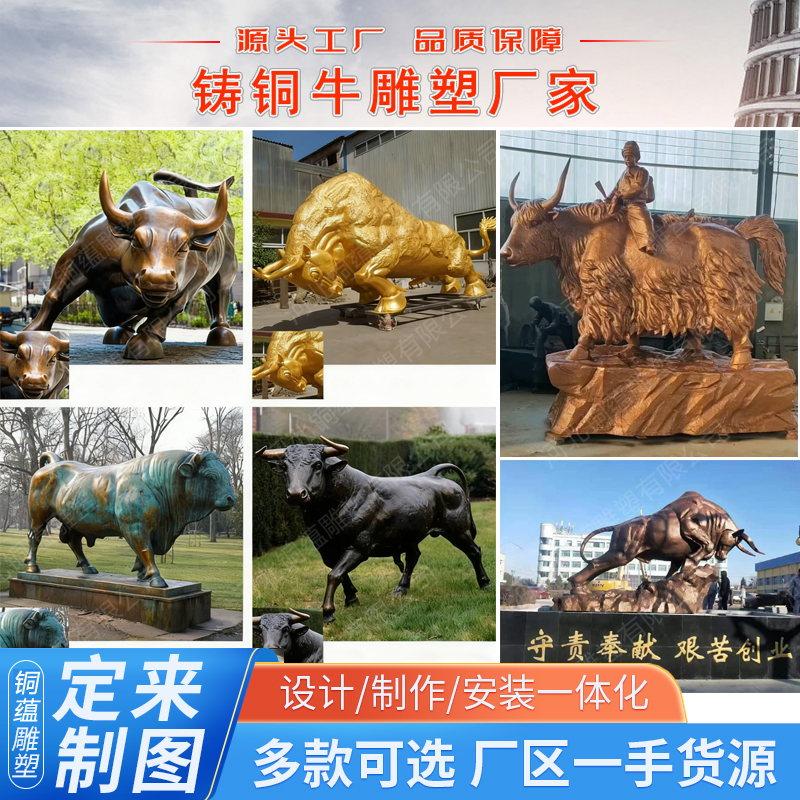 铸铜华尔街牛雕塑户外广场景观铜牛雕塑大型动物铜雕厂家定制