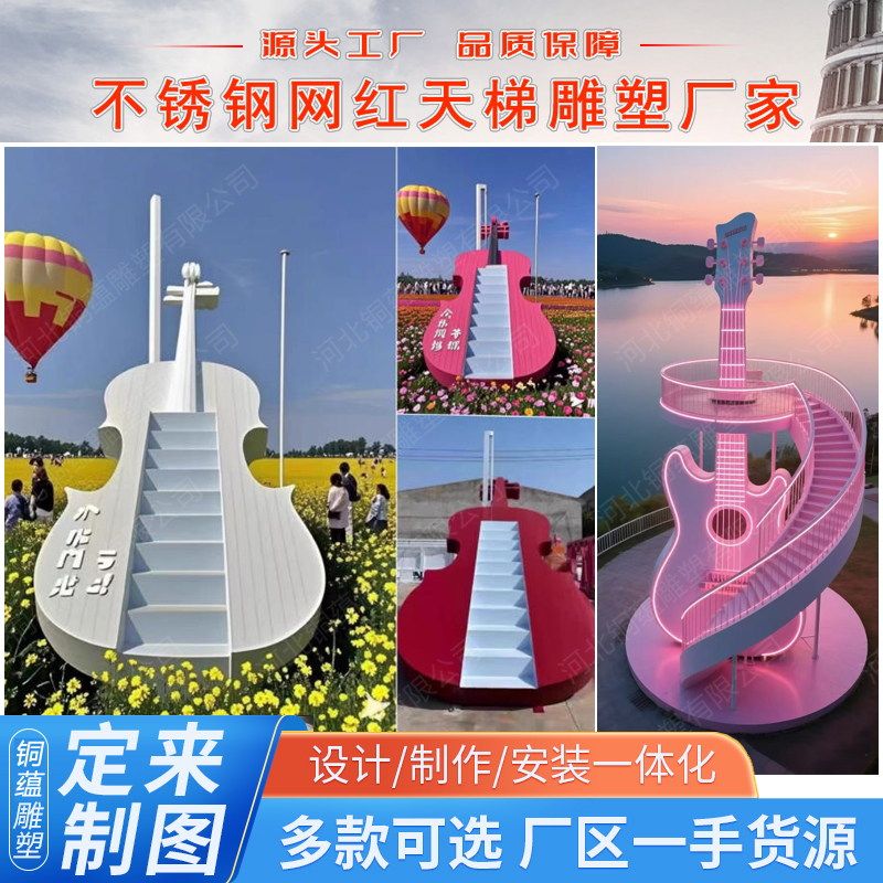 大型网红天梯雕塑 金属云梯 景区售楼部 引流打卡装置厂家直供