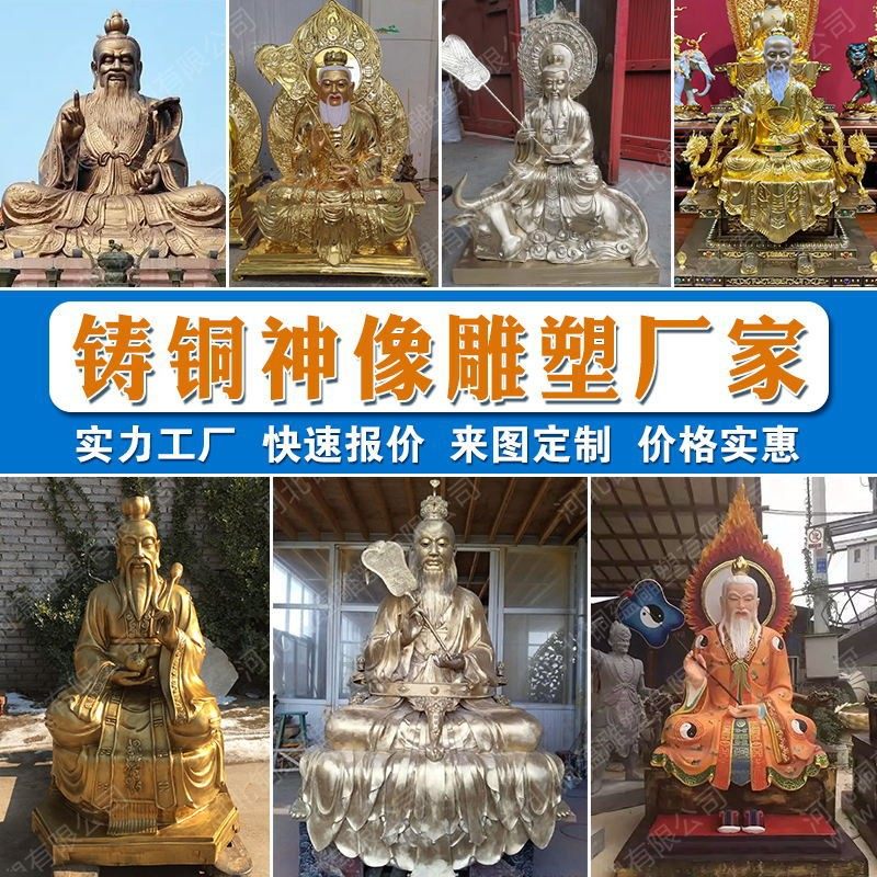 铸铜太上老君神像道德天尊三清道祖像家用寺庙供奉神像厂家批发