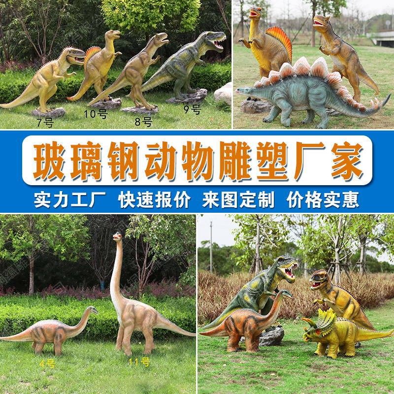 定制玻璃钢动物雕塑打卡雕塑定做户外大型仿真恐龙雕塑霸王龙雕塑