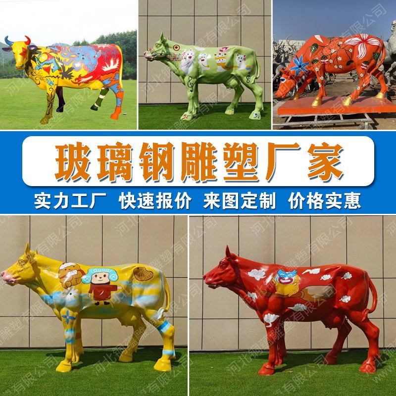 玻璃钢仿真黄牛雕塑户外农场牧场田园景观仿真奶牛模型摆件