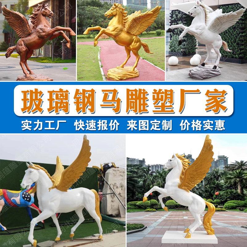 玻璃钢带翅膀飞马雕塑大型仿真马户外园林广场景观动物雕塑厂家定制