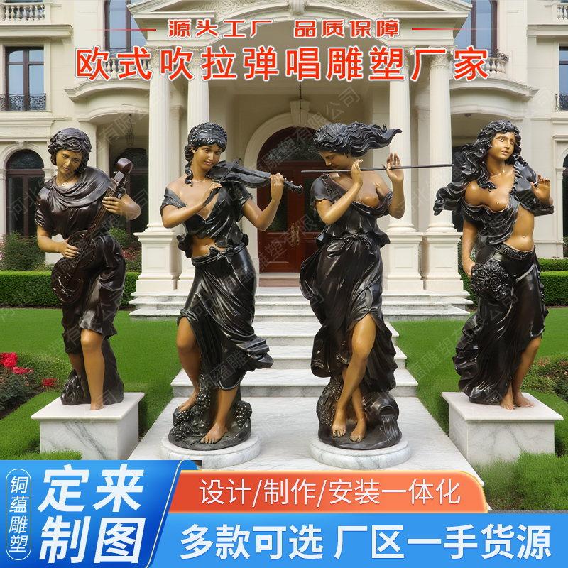 铸铜欧式吹拉弹唱音乐人物铜雕摆件户外广场四季女神雕塑厂家加工