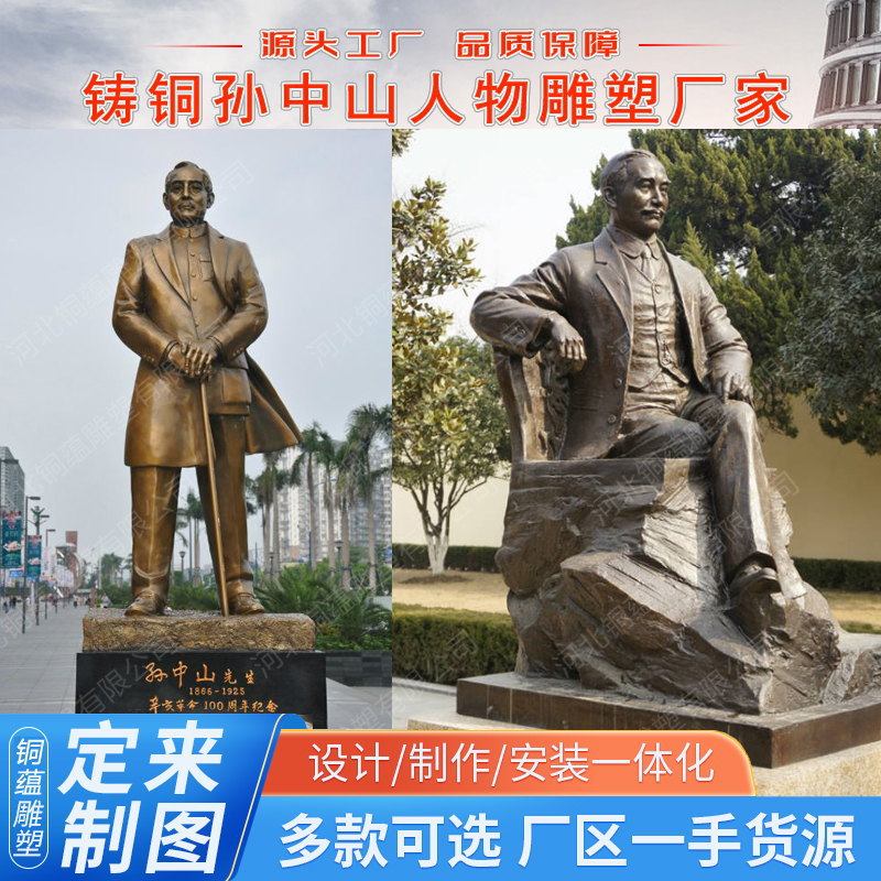 铸铜孙中山雕塑校园名人铜像近代名人铜雕广场纪念雕塑厂家定制