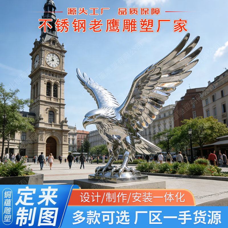不锈钢老鹰雕塑镜面雄鹰展翅不锈钢鹰雕塑户外广场大型景观金属厂家