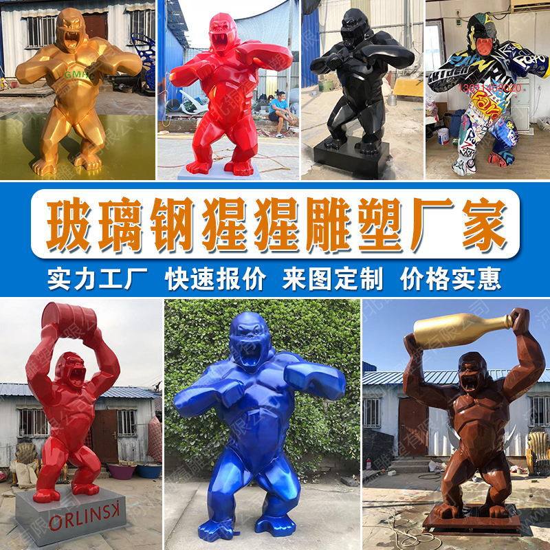 玻璃钢大猩猩雕塑仿真金刚模型暴力猩猩落地摆件商业美陈装饰