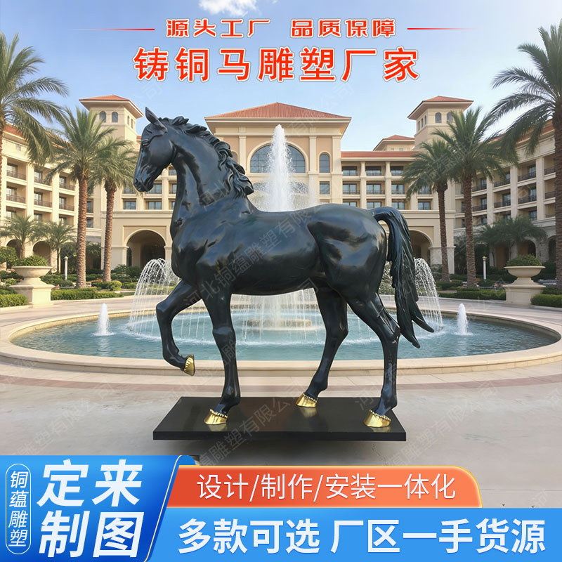 铸铜落地马雕塑仿真马大小铜马雕像景观园林动物雕塑定制厂家
